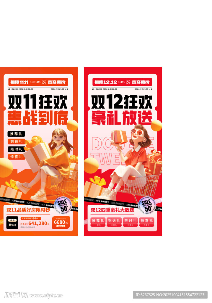 双十一海报 