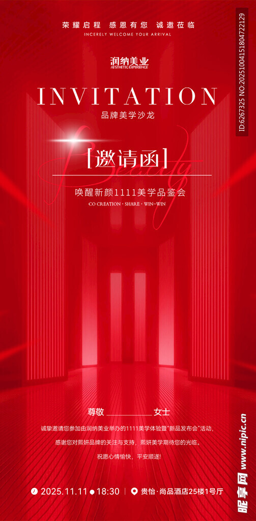 邀请函