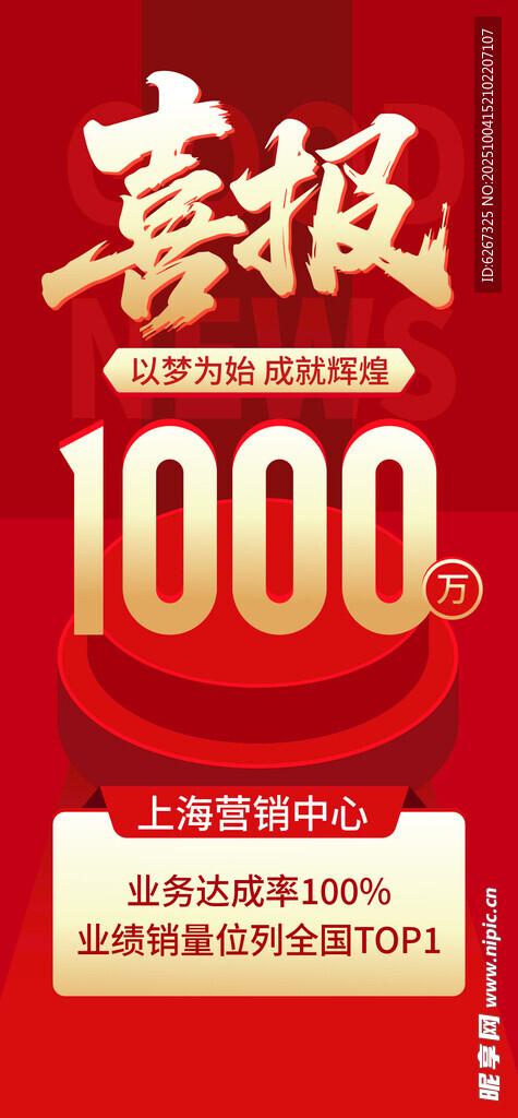 喜报海报