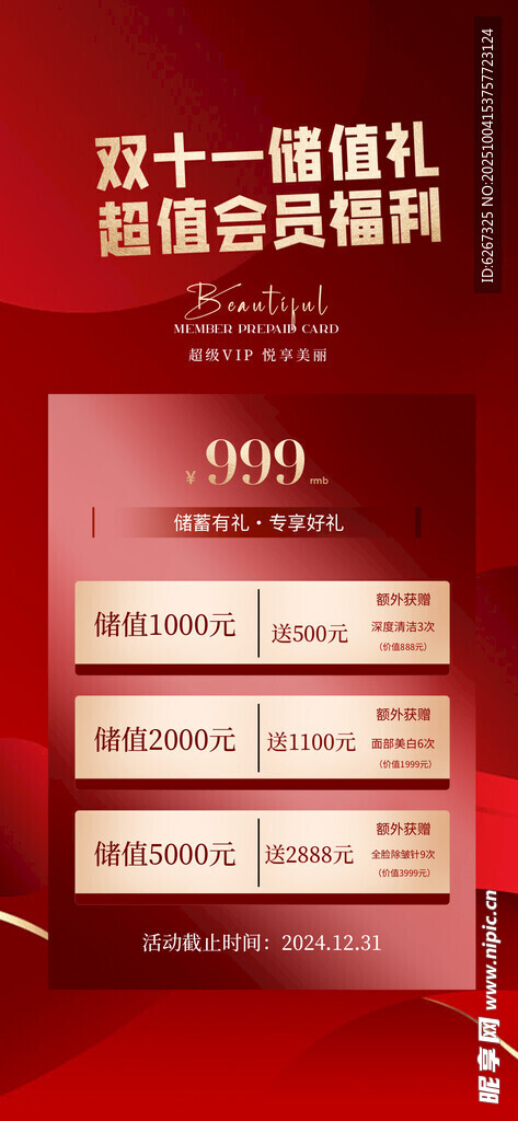  双十一海报 