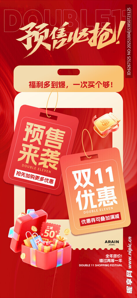  双十一海报 