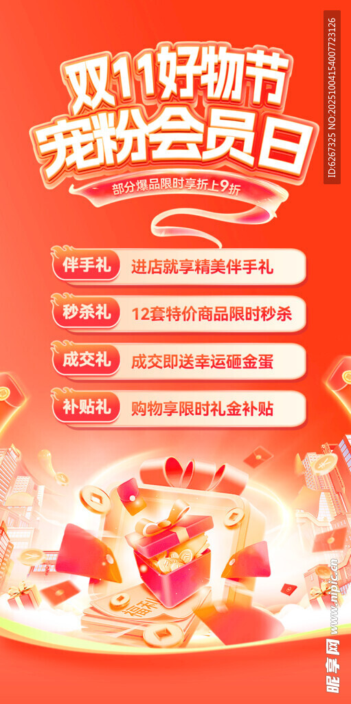 双十一海报 