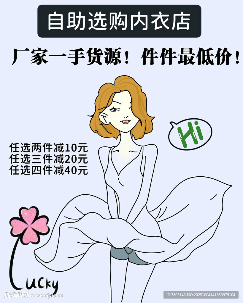 内衣灯箱