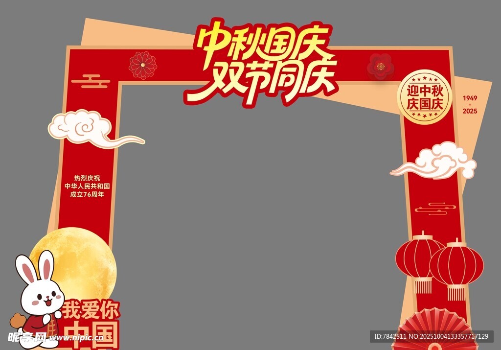 中国风双节庆拱门装饰