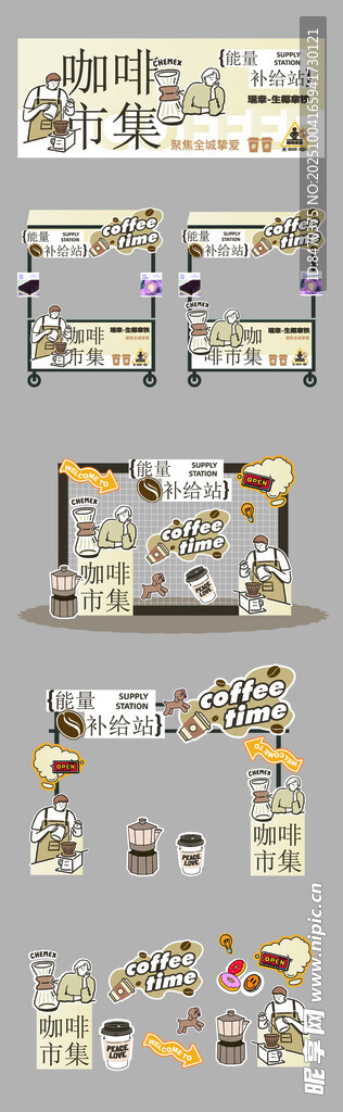 咖啡集市
