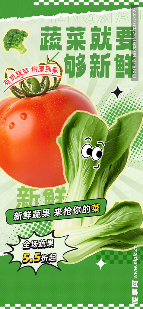  新鲜蔬菜