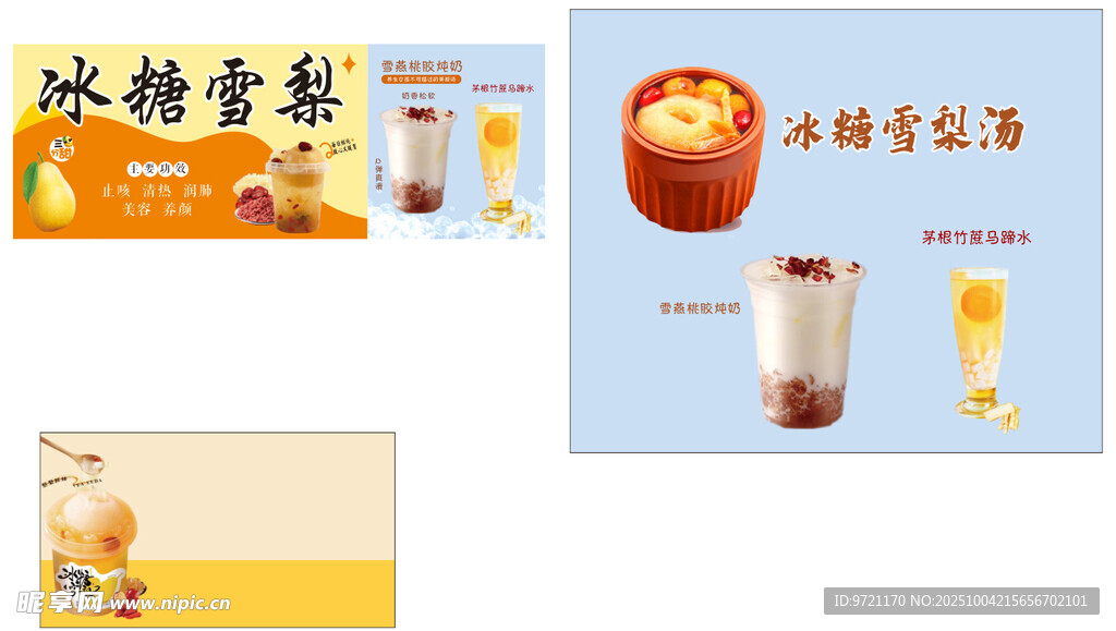 冰糖雪梨 桃胶炖奶 甘蔗马替水