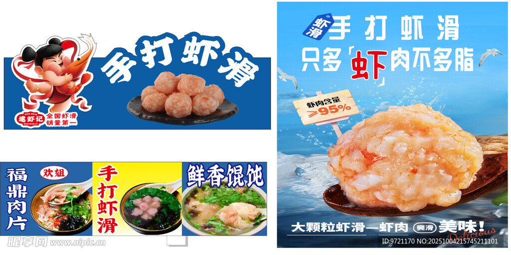 手打虾滑 美味 肉片  馄饨
