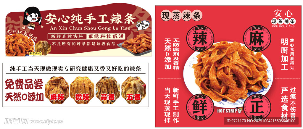 美味鸡爪零食包装展示
