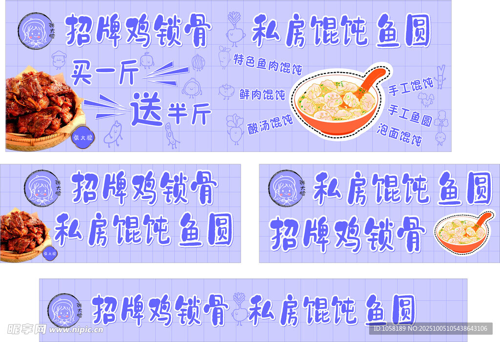 鸡锁骨  馄饨 小吃车