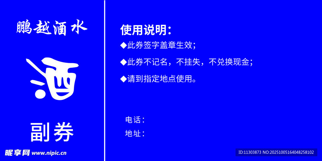 提货卡