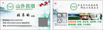 民宿名片