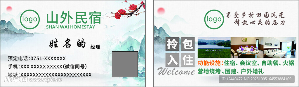 民宿名片