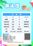 游泳馆价目表
