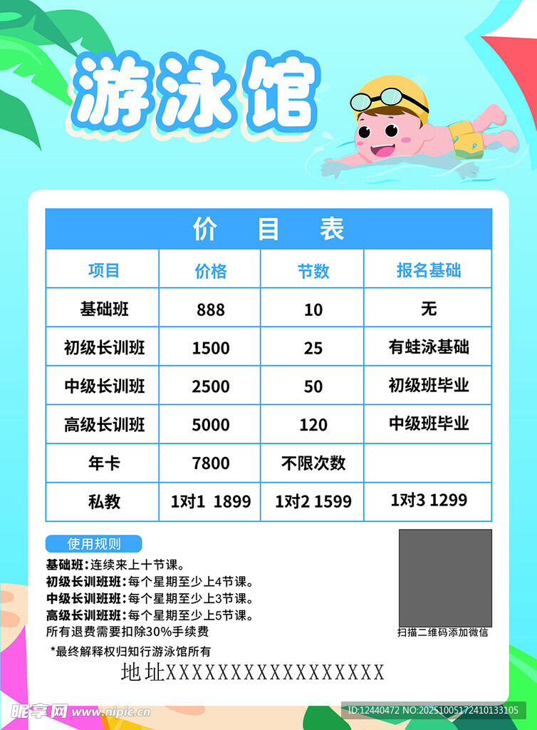 游泳馆价目表