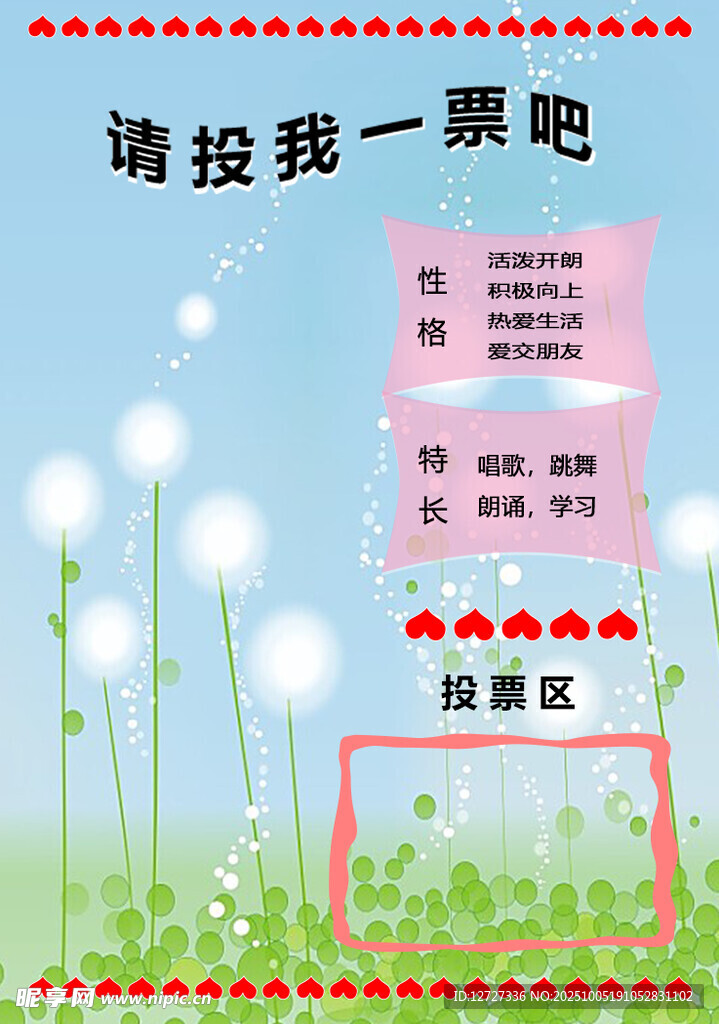 大队委海报