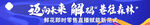 条幅未来