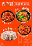 西昌特色美食大赏