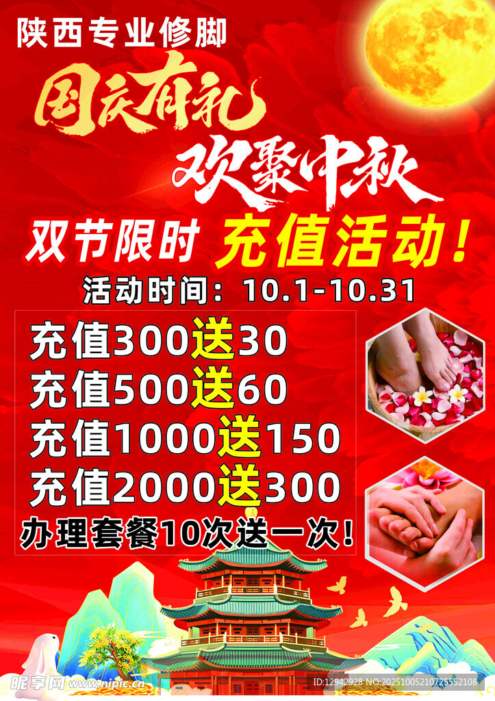 国庆有礼 双节同庆