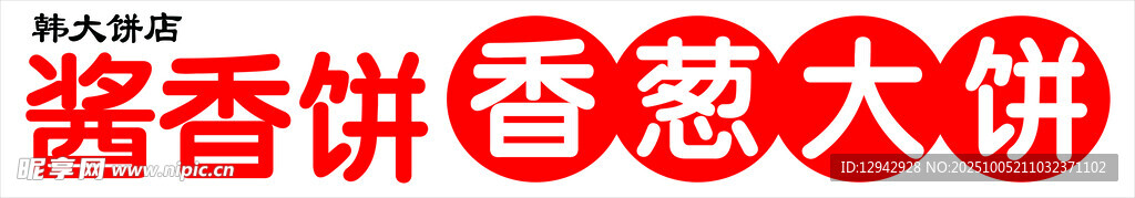 酱香饼 香葱大饼