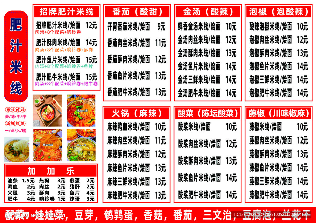 肥汁米线  小锅米线