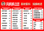 冯妈妈牛肉面