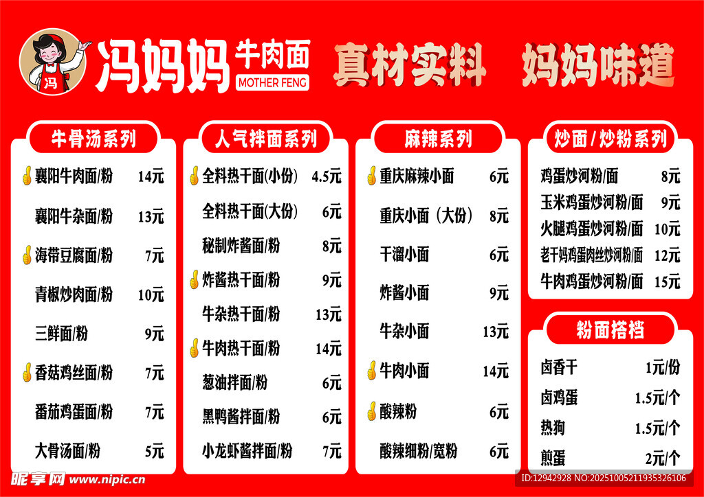 冯妈妈牛肉面