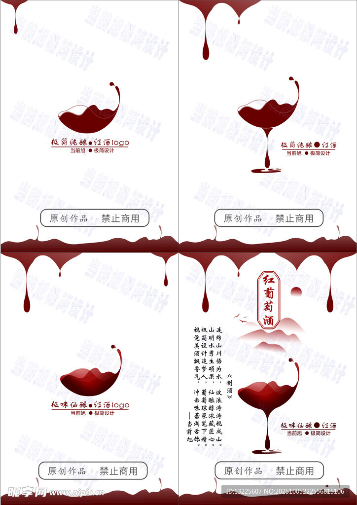 红酒logo