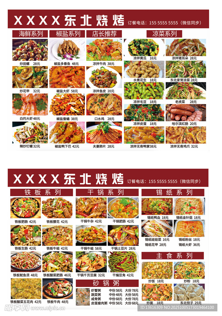 菜单