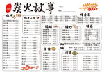 烧烤菜单