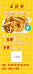 田螺姑娘试营业展架