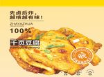千页豆腐