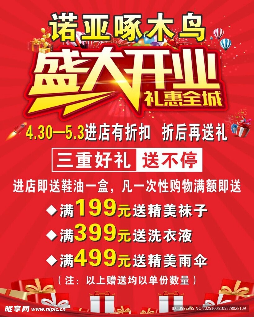 诺亚啄木鸟盛大开业