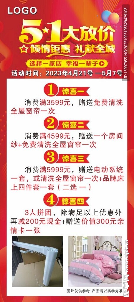 五一大放价展架