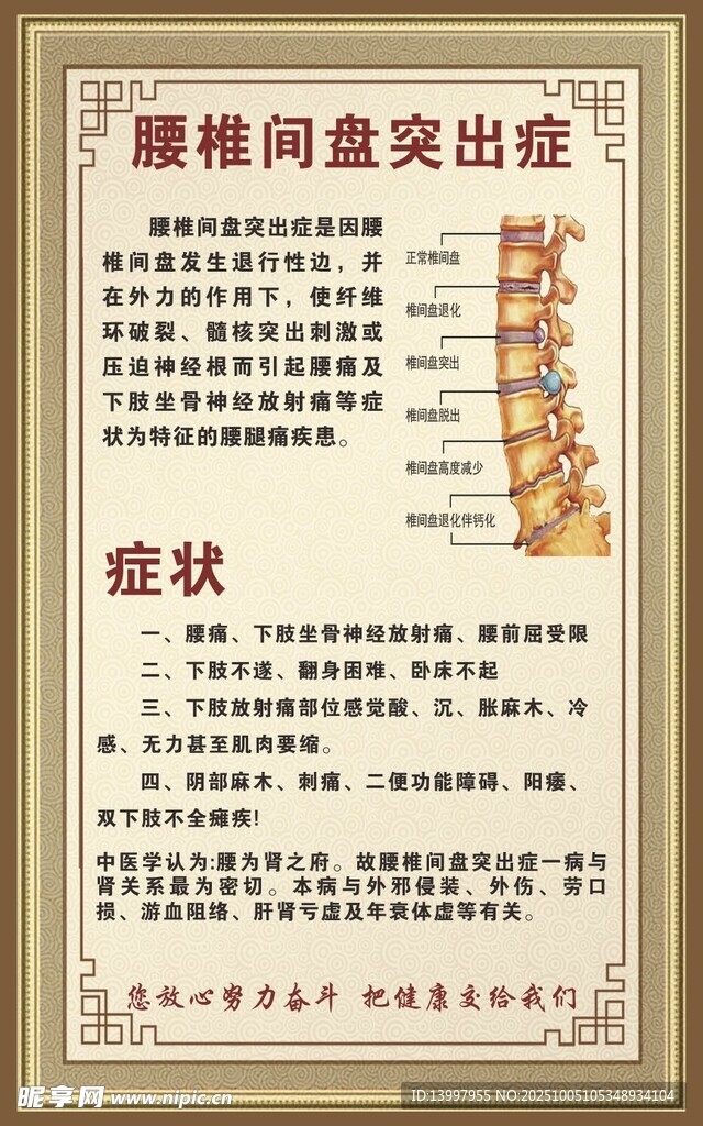 腰椎间盘突出症