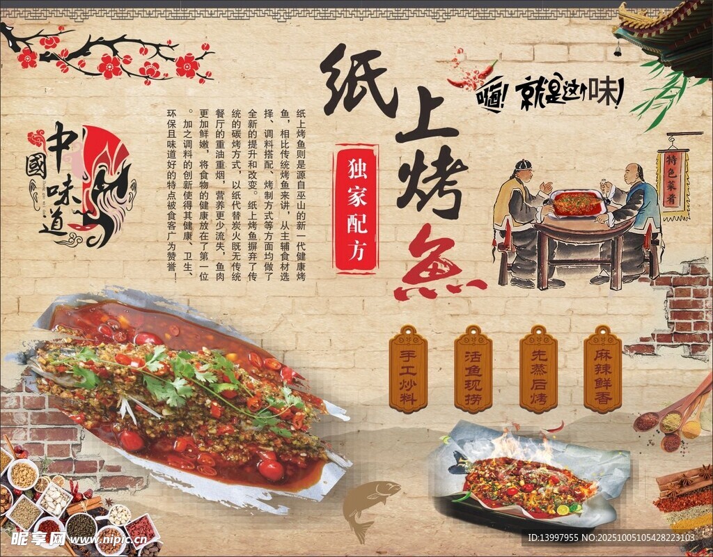 纸上烤鱼