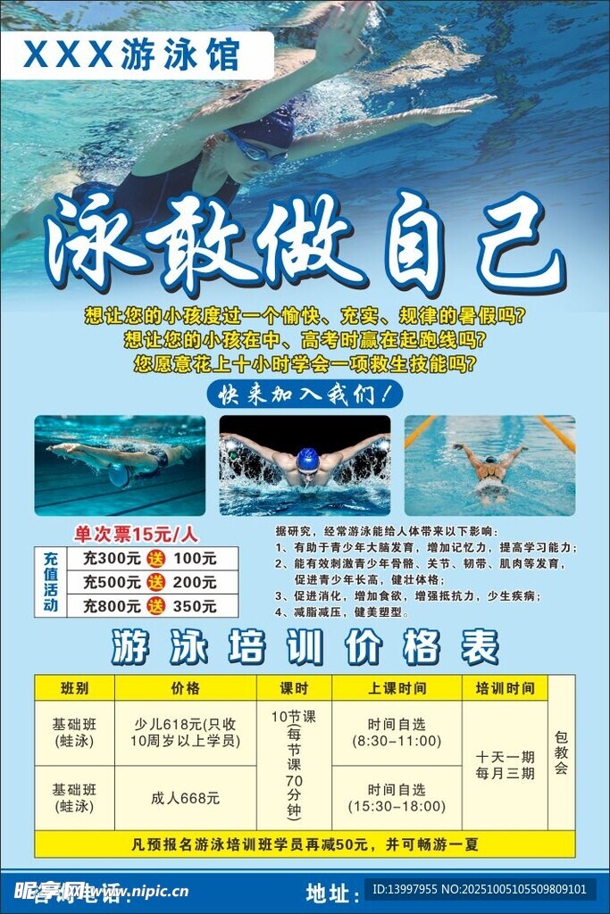 游泳馆 价格表海报