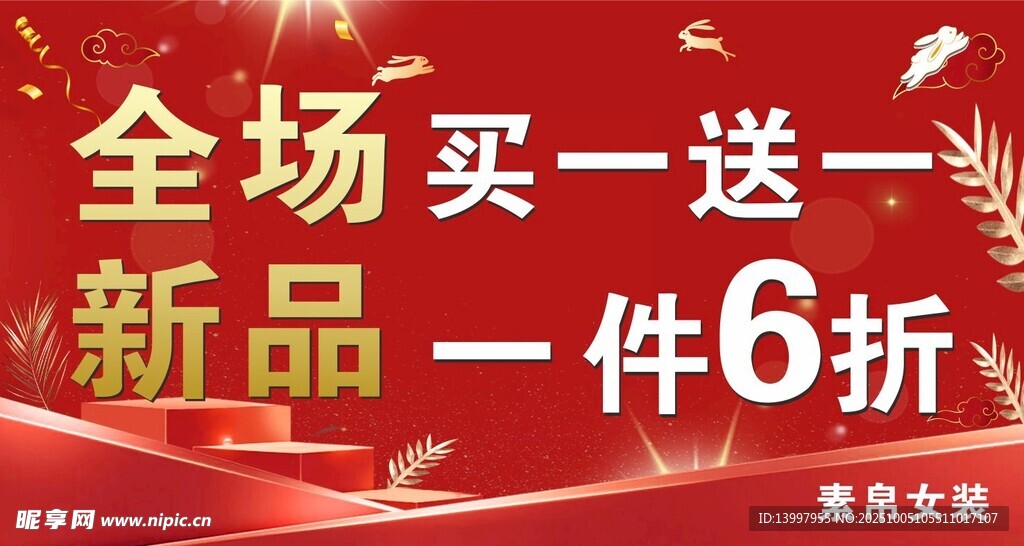 素帛女装 全场新品 买一送一