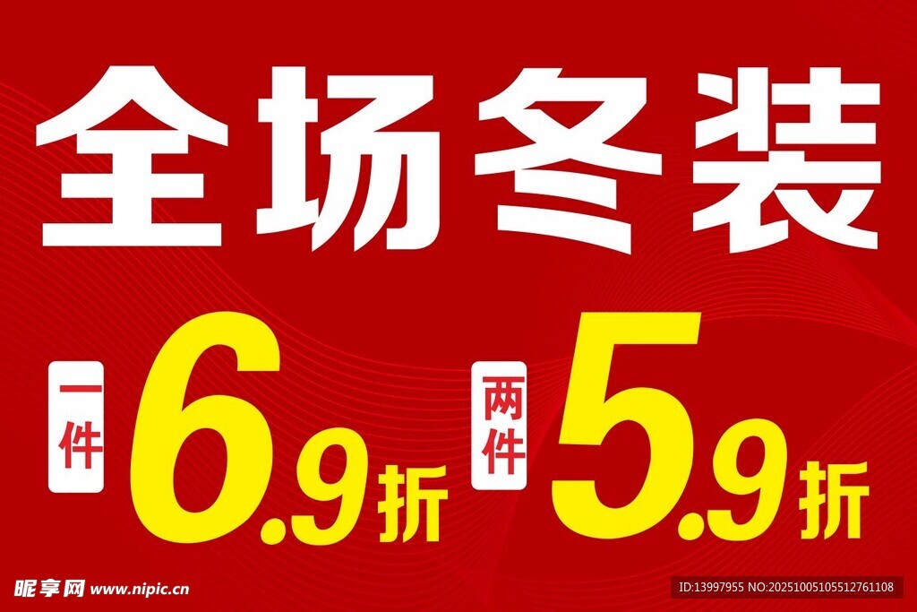 全场冬装