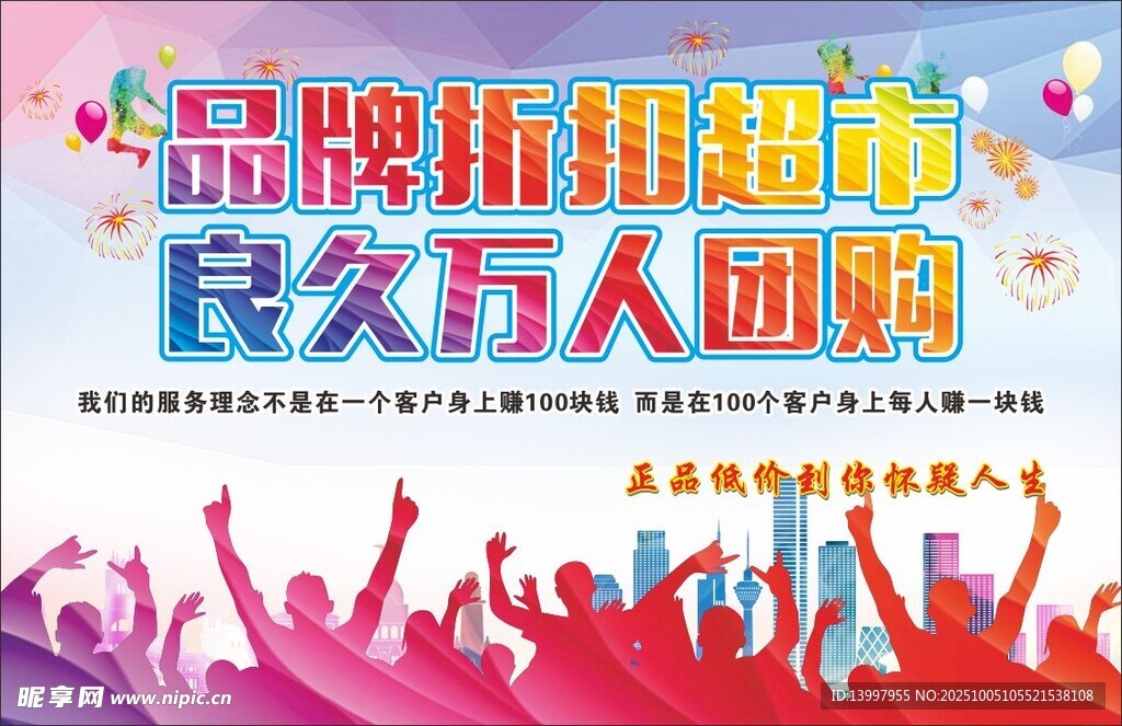 品牌折扣超市