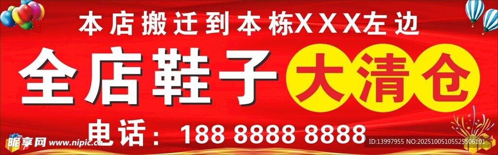 全店鞋子大清仓