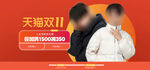 双11促销海报