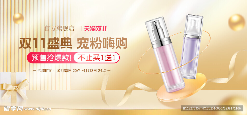 双11促销海报