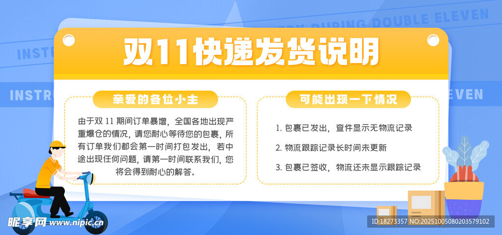 双11发货通知