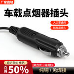 车载点烟器插头