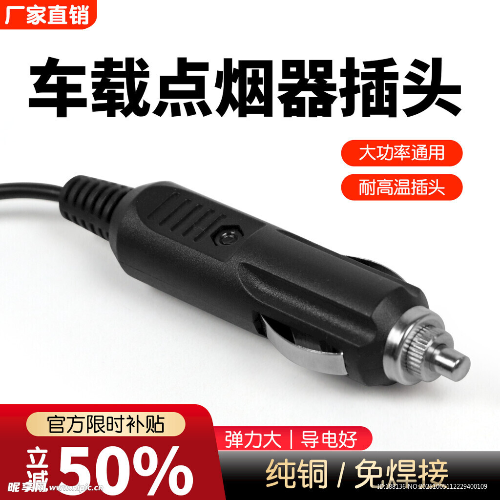 车载点烟器插头