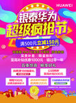 手机活动海报