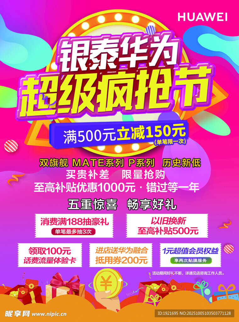 手机活动海报