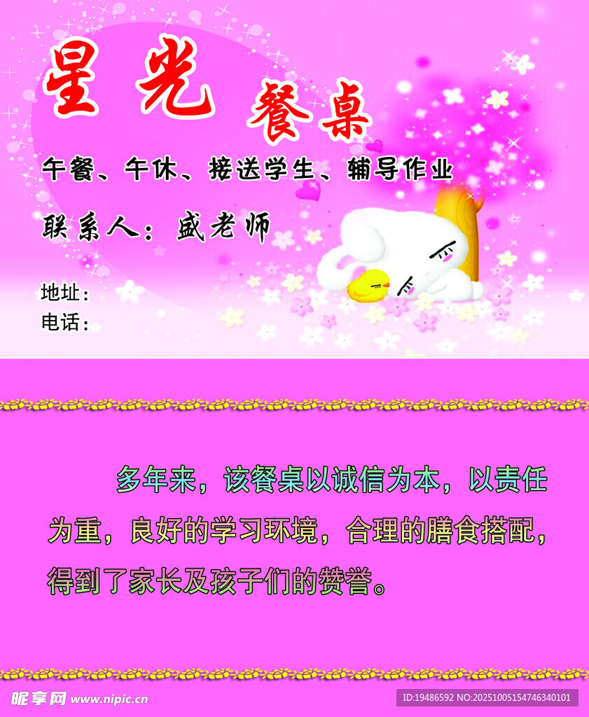 餐桌名片