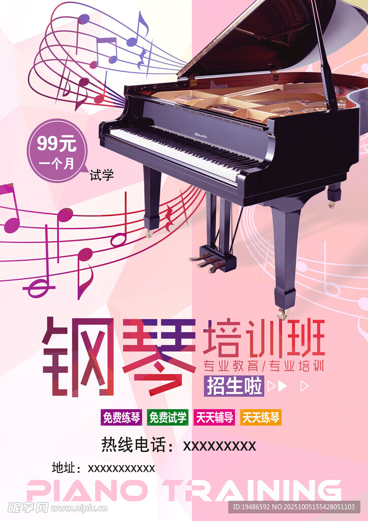 钢琴艺术培训班